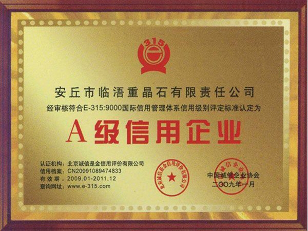 A級信用企業(yè)